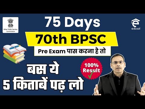 Target 70th BPSC Pre | Best Books to Crack 70th BPSC Pre Exam | Books for 70th BPSC Prelims |