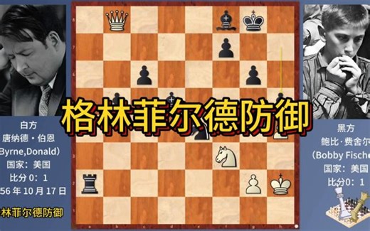 13 岁的鲍比・菲舍尔：非凡棋艺初绽光芒