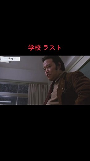 映画【学校】 #学校 #西田敏行 #竹下景子 #田中邦衛 #裕木奈江