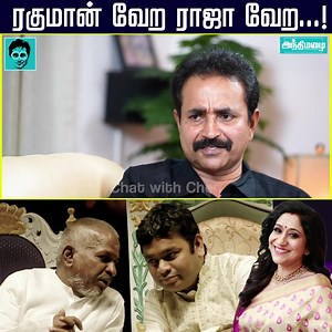 479K views · 8.6K reactions | ரகுமான் வேற ராஜா வேற...! #sujathamohan #CWC #chatwithchen #andhimazhai #singer | Andhimazhai | Facebook