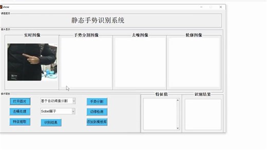 MATLAB静态手势识别系统。根据颜色和纹理提取手势，识别，并且指令操作