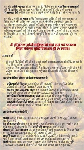 Maa Baglamukhi Mantra | SHOCKING POWER: Win over Enemies & Destroy Negativity Instantly