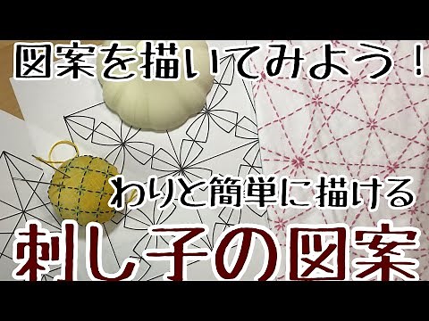 3.【刺し子】図案を描いてみよう！割と簡単に描ける刺し子図案の描き方｜図案無料ダウンロードできます