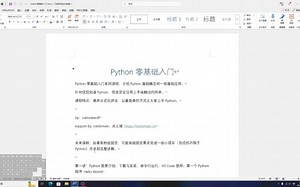 Python入门课程-第一讲