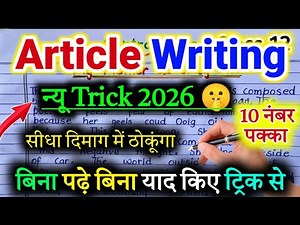 Article writing class 12 up board 2026 || Article writing class 12 up board 2026 most important ||