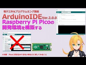 【電子工作&プログラミング講座】Arduino IDE Ver.2.0.0に、Picoのボードマネージャを追加する​！[付録]Picoの初期化失敗時に試してみること