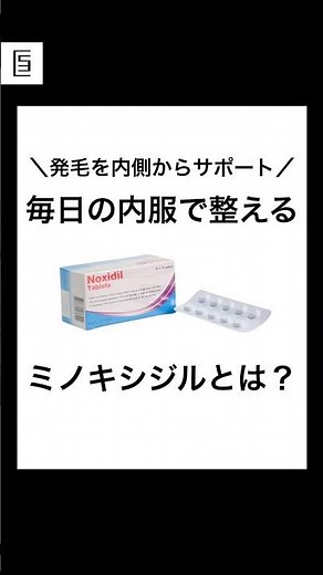 AGA治療初心者必見！ミノキシジルとは？#shorts