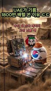 🚨석유 1800만 배럴 로켓배송! 만수르 형님이 K-방산(천궁)에 반해버린 썰 ㄷㄷ