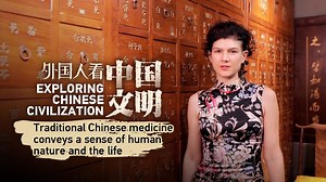 Exploring Chinese civilization: Traditional Chinese medicine conveys a sense of human nature and the life