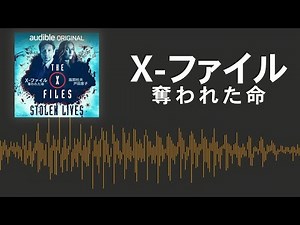 音で楽しむ『X-ファイル』新シリーズ解禁 モルダー×スカリーを演じた風間杜夫と戸田恵子がドラマ吹替を担当