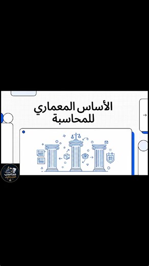 مبادئ المحاسبة Pert 1 #ميزان_المراجعة #محاسب_المستقبل #قيود_اليومية #دائن_مدين #PFA