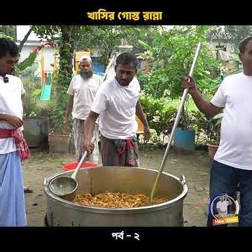 খাসির গোস্তো রান্না📍Milton’s Kitchen👤 Milton Samadder 🏠 Child & Old Age Care.
