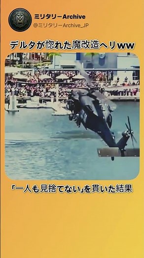 【最強】デルタが惚れた魔改造ヘリｗｗ｜ナイトストーカーズの執念がヤバすぎる