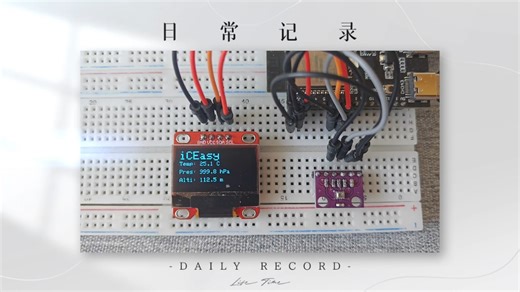 ESP32-C6   OLED   BMP280 环境监测显示系统