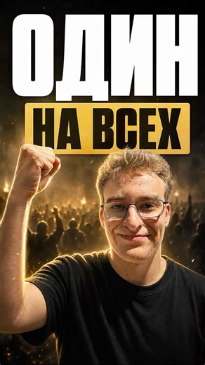 Один на всех #айти #программирование #programming #ии #icodetips