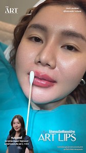 Art Lips Style สร้างเรื่อง⁉️ มาฟังความรู้สึกจริงๆของลูกค้าที่รีเควสคุณหมอเจลลี่เท่านั้น 👩🏻‍⚕️ เพราะเรื่องโปรแกรมฉีดฟิลเลอร์ปากนึกถึงแต่ดิอาท! ชอบทรงไหนแคปรูปทรงนั้นมาปรึกษาหมอ #จองตอนนี้แถมฟรี! โปรแกรมเลเซอร์ปากชมพูไปเลยค่ะ 😱✨ . ทำไมต้องเติมโปรแกรมฉีดฟิลเลอร์ปากที่ The Art ✅ปั้นทรง ยกมุม สวยตรงตามเรฟที่อยากได้ ✅คุณหมอประเมินเนื้อปากตามปัญหาจริง ✅ออกแบบริมฝีปากตามสไตล์ลูกสาวดิอาท ✅สีปากอมชมพู อวบอิ่ม . **ผลลัพธ์ขึ้นอยู่กับแต่ละบุคคล** . 🎈สนใจสอบถามเพิ่มเติมหรือนัดจองคิวได้เลย‼️ 👉 Line💚 : @t