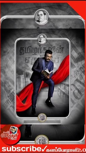 thiruma valavan song|vck|sinthanai Selvan|Vanni arasu|aloor sha navash|ss.balaji|panaiyur Babu