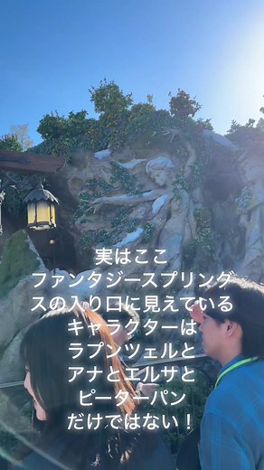 ファンタジースプリングスの入り口のキャラクターに注目！