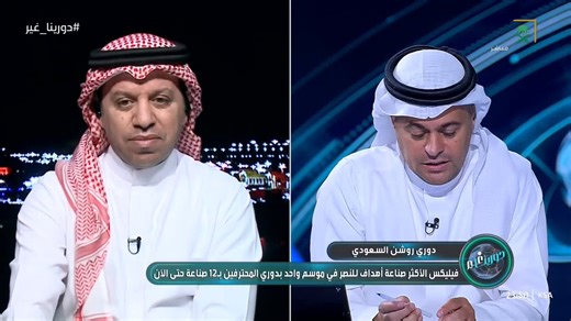 محمد الدعيع عن هدف كومان: سهلة على الحارس مينديفهد الهريفي يرد: ما صديت كورة حسين عبدالغني اللي من نص الملعب . 😂
