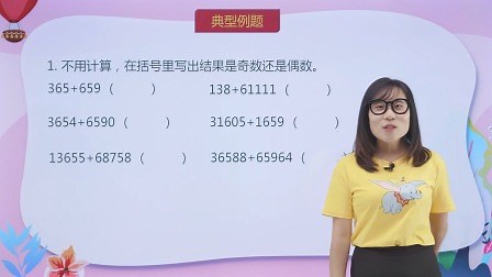 奇数和偶数的性质 第2节