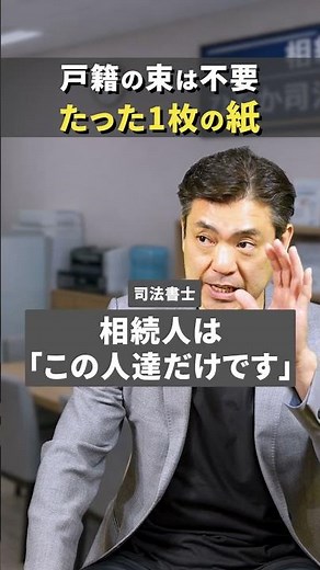 銀行が認める相続書類、これ一枚でいい理由 #相続手続き #相続 #法定相続一覧図
