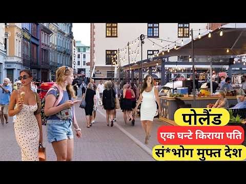 पोलैंड एक सुंदर और शांत देश लेकिन बेताबी आम बात|Amazing Facts About Polend