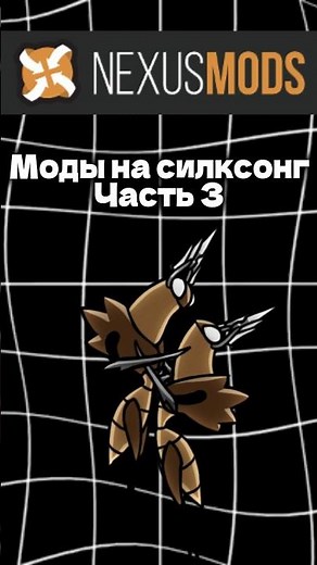 Мод на клонирование танцоров! | Модификации с nexus mods часть 3