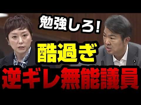 [Parliament Collapse] Reiwa's Fumiyo Okuda exposes her ignorance and is lectured by the Environme...