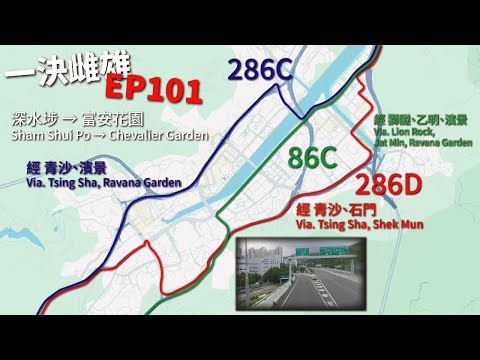 【嶄新行法入馬鞍山】新路線286D 77區、石門來往長深荔，放工入富安搭新線會唔會快過86C/286C？【一決雌雄 Transport Comparison EP101】