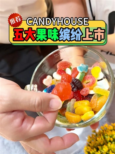 CANDYHOUSE · 30% PEEL GUMMY🍬 健康零食新选择✨ ➡️ 五大果味缤纷上市🍇葡萄 | 🍌香蕉 | 🥭芒果 | 🍎苹果 | 🍊橙子 ➡️ 轻负担配方✓ 减糖配方🍬 ✓ 减少热量🔥 ✓ 零饱和脂肪🫧 ✓ 100% 安心食用✅ ➡️ 国际精选 · 好味无界🌍 源自10国 · 精选200 人气零食 📍 马来西亚、泰国、菲律宾、土耳其、中国、美国、印度、台湾、新加坡、越南 ➡️ 轻松购买 · 多地可取🏬 Pavilion、Sunway Velocity、Setapak Central Mall 等多城热门商场有售 🛒 线上备注即赠：夹子与粉包（数量有限，送完为止） ➡️ 品牌承诺🥳 3国研发 · 70 种口味 · 全球安心品质 #CANDYHOUSE #CANDY #新年 #马年 #2026 #2026新年 #大牛比较懒 #便宜 #tiktok带货 #好物分享👍 #好物推薦 #好物推荐 #好物推荐good