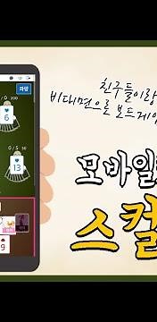 모바일로 즐기는 보드게임 | 스컬킹
