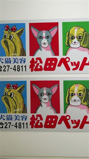 【路傍小芸術展】新潟市美術館