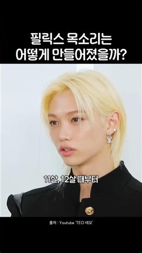 필릭스 목소리 되는법 궁금해?