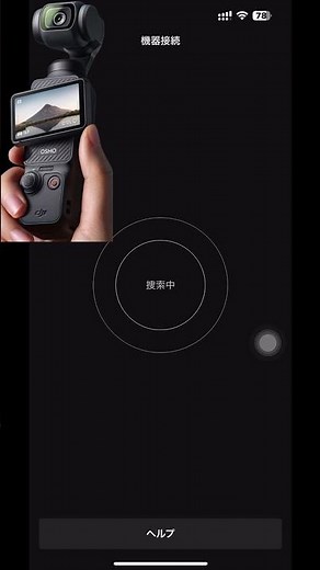 オズモポケット3と Dji Mimo アプリ接続方法などログイン