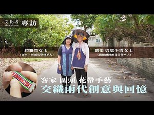 【傳承非遺】百年傳統圍頭花帶手藝 編織出跨代師徒情誼｜2024 香港非遺