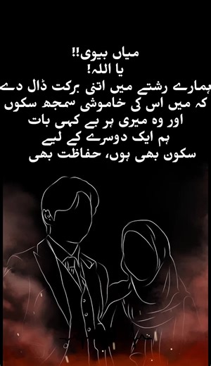 #MianBivi #IslamicLove #UrduStatus #CoupleDua #whatsappstatus