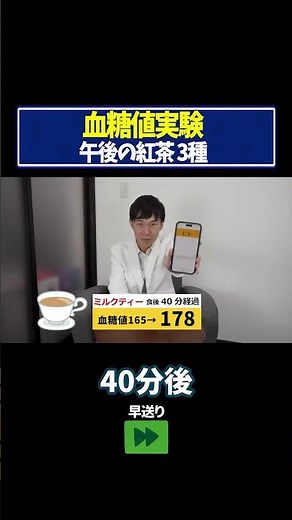 【血糖値実験】午後の紅茶3種！糖尿病専門ドクターが血糖値の変化を徹底検証！