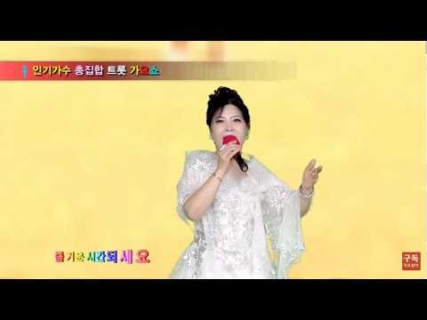 가수 금분 / 무역선 아가씨 (인기가수 총집합 트롯가요쇼) 대경공연예술단