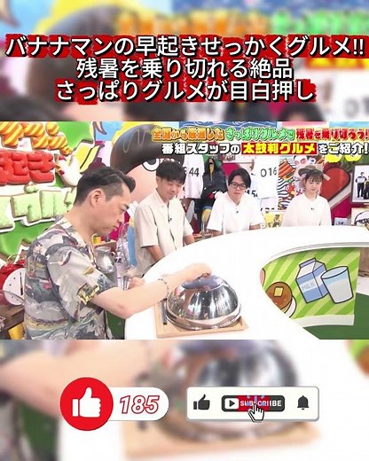 【せっかくグルメ】残暑を乗り切る！全国の絶品さっぱりグルメSP【バナナマン】