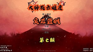 【泰拉瑞亚灾厄盗贼】巨像蛤plus，渊海灾虫，峭咽潭#7