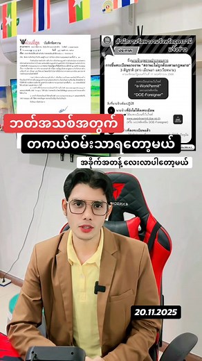 111K views · 5.9K reactions | ပြောချင်တာပြောပေတော့ ဘတ်အသစ်အတွက် တကယ်ဝမ်းသာပြီးဗျာ #fbyシvideo #ထိုင်းရောက်ရွှေမြန်မာ #အလုပ်အကိုင် #Myanmar #videoviralシviralシ2025 | PPR-Passport & Visa Services | Facebook
