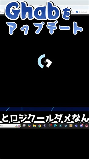 Updating the firmware for my Logitech Ghab - it's hectic but manageable!