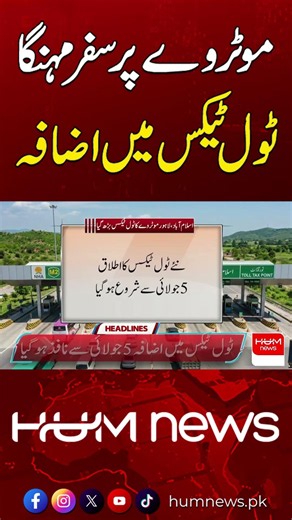 Motorway Travel Gets More Expensive as Toll Tax Increases | Hum News | Pakistan