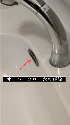【洗面台の穴】簡単に綺麗にするぜ！ #オーバーフロー穴 #ゴムパッキン用カビキラー #強力カビハイター #おおでちゃん