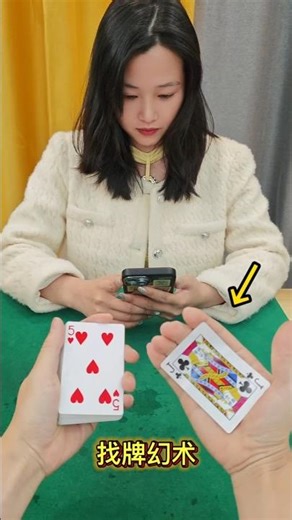 Card flipping trick astonishes girl #Magic Tutorial #Card Magic反向找牌幻术惊呆妹子#魔术教学 #纸牌魔术