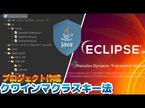 Implementing the Quine-McCluskey algorithm in Java - Project creation