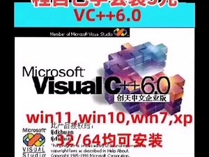 Visual C  6.0软件远程安装vc6.0  中文版软件远程安装包SP6补丁C语言编程