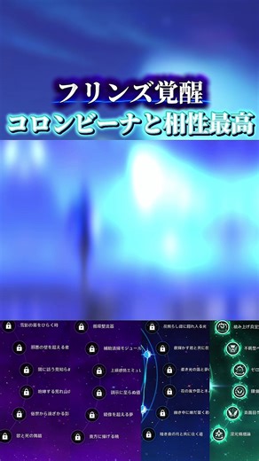 新聖遺物でコロンビーナを強化しよう！