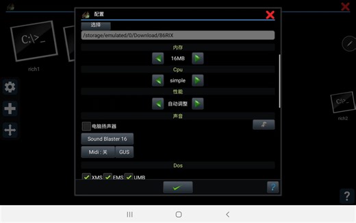 教程:如何在安卓上运行dos游戏