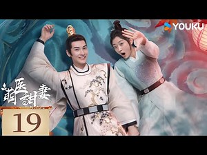 【ENG SUB】Dr. Cutie EP19 | Sun Qian / Huang Junjie | YOUKU SUSPENSE